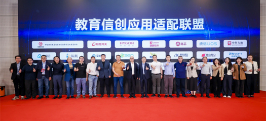 22家生態伙伴共建應用適配聯盟，上海信息系統集成服務引領教育信創協同創新